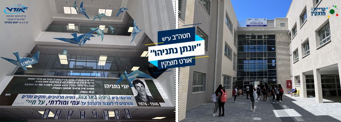 אודות ביה”ס