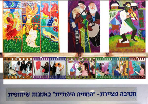“החוויה היהודית” – אמנות שיתופית