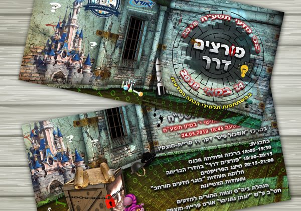 “פורצים דרך” כנס מדעי בלמידה חווייתית, מדעית וייחודית – בחדרי בריחה בנושאים שונים