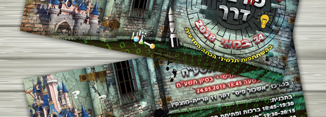 “פורצים דרך” כנס מדעי בלמידה חווייתית, מדעית וייחודית – בחדרי בריחה בנושאים שונים