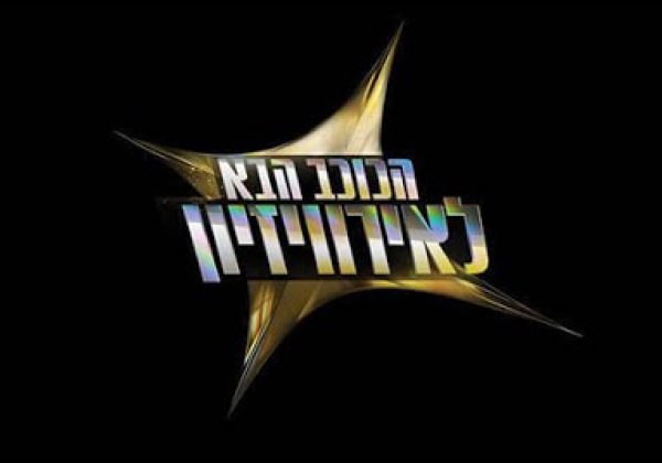 תלמידי כתות המוסיקה ב”כוכב הבא לארוויזיון” נהנים ואפילו עולים לשיר…..🎻🎺🎵🎼