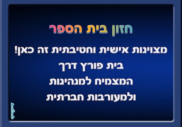 חזון החטיבה