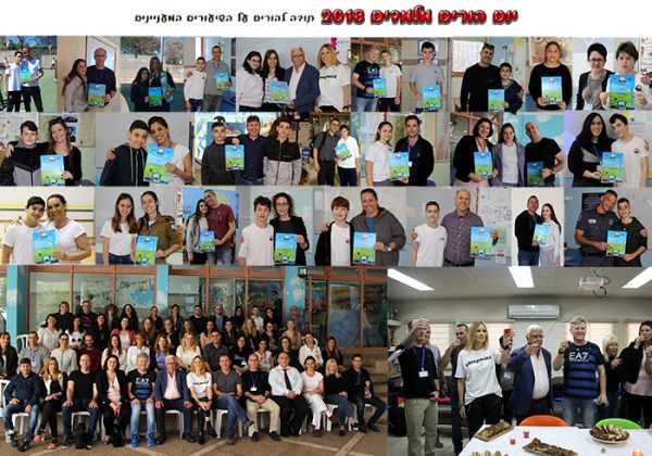 יום הורים מלמדים תשע”ח