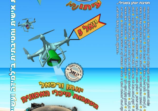 עיתונתן תשע”ז