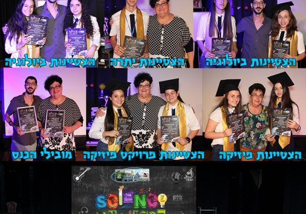 כנס מדעי תשע”ו – “המדע ואני”, בהשתתפות תלמידי הכיתה המדעית