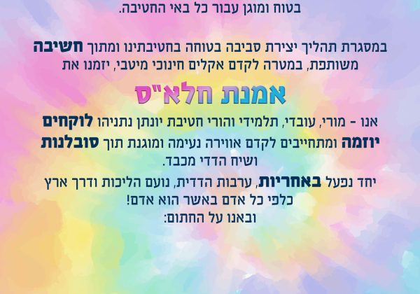 אמנת החטיבה
