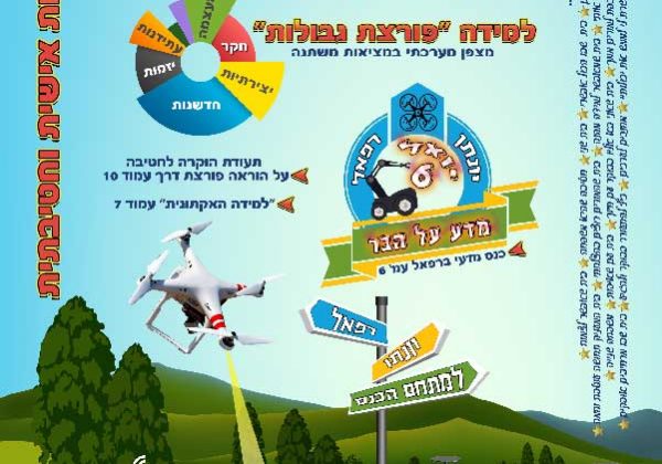 עיתון תשע”ט