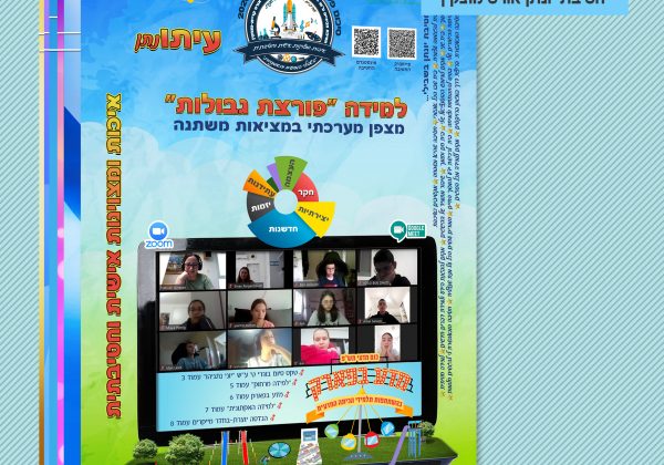 עיתון סוף שנה”ל תש”ף 2020