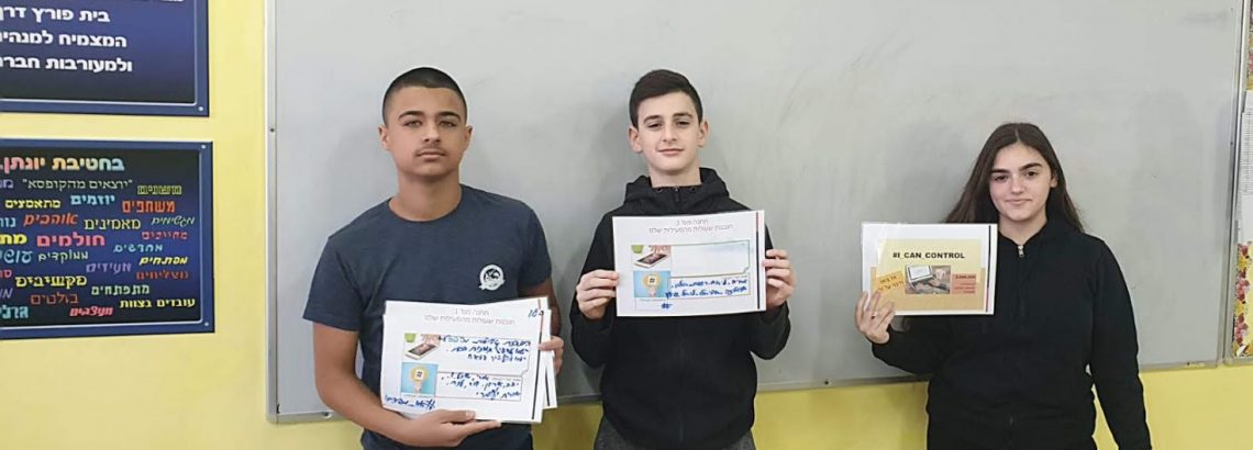 שבוע אינטרנט הבטוח